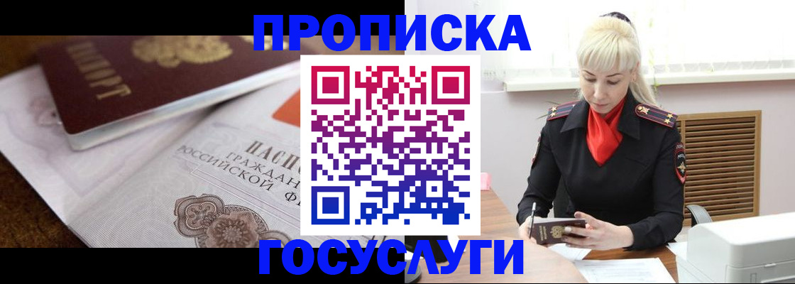 временная регистрация купить в Мирном